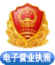 電（diàn）子（zǐ）執照